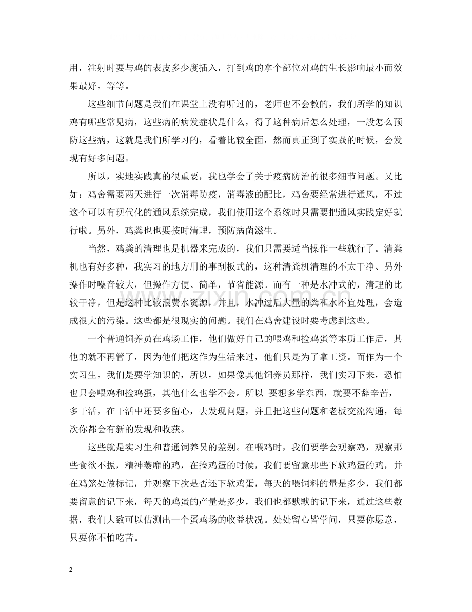 寒假社会实践总结报告范文.docx_第2页