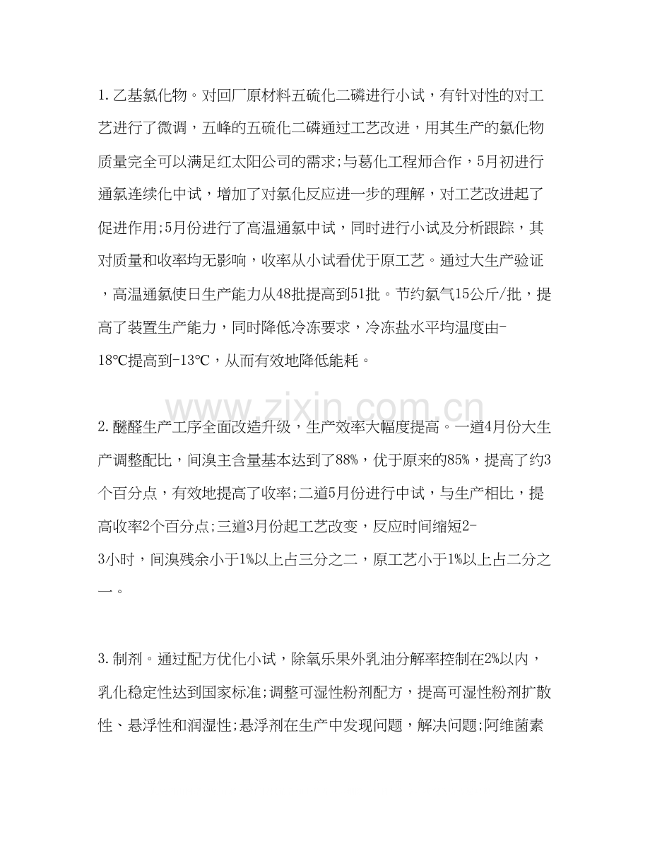 上半年工作总结及下半年工作计划生产公司总结及计划.docx_第2页