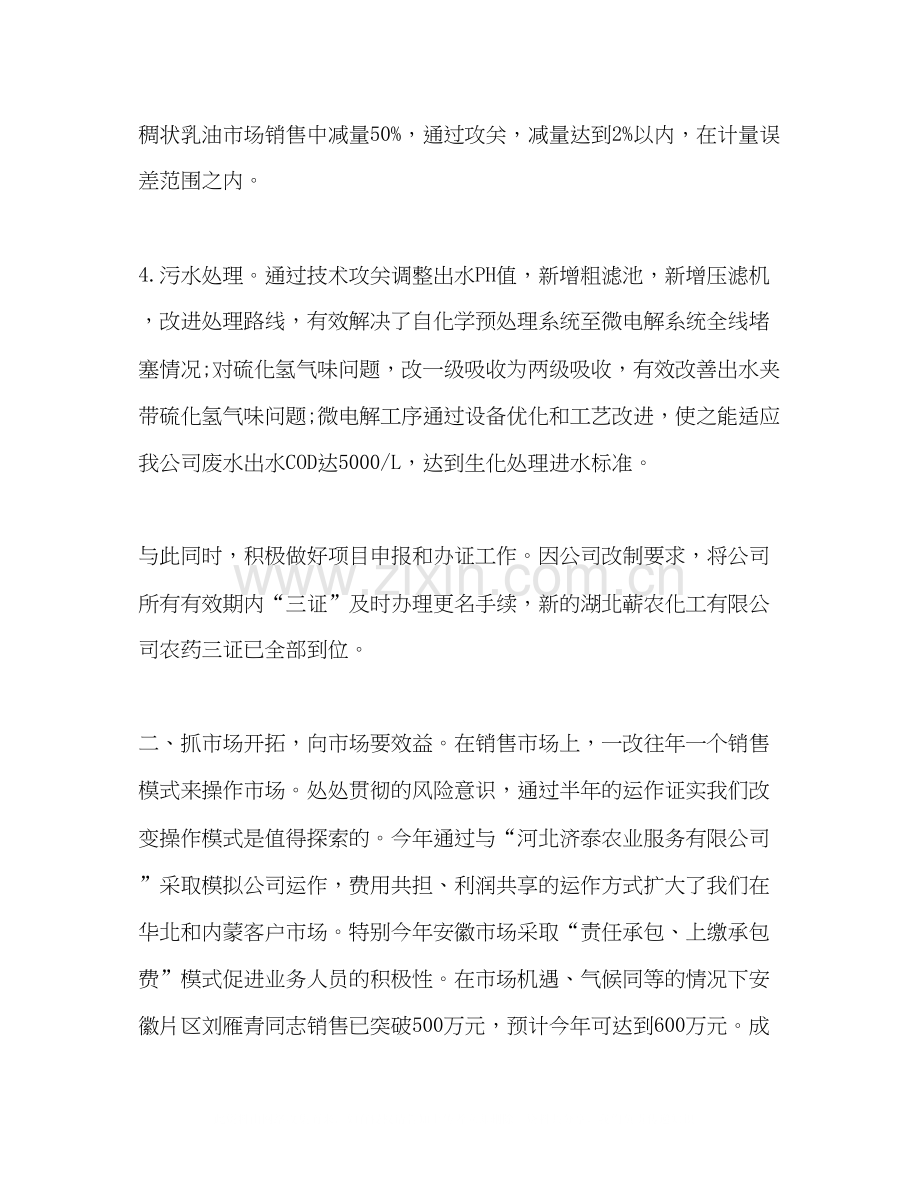 上半年工作总结及下半年工作计划生产公司总结及计划.docx_第3页