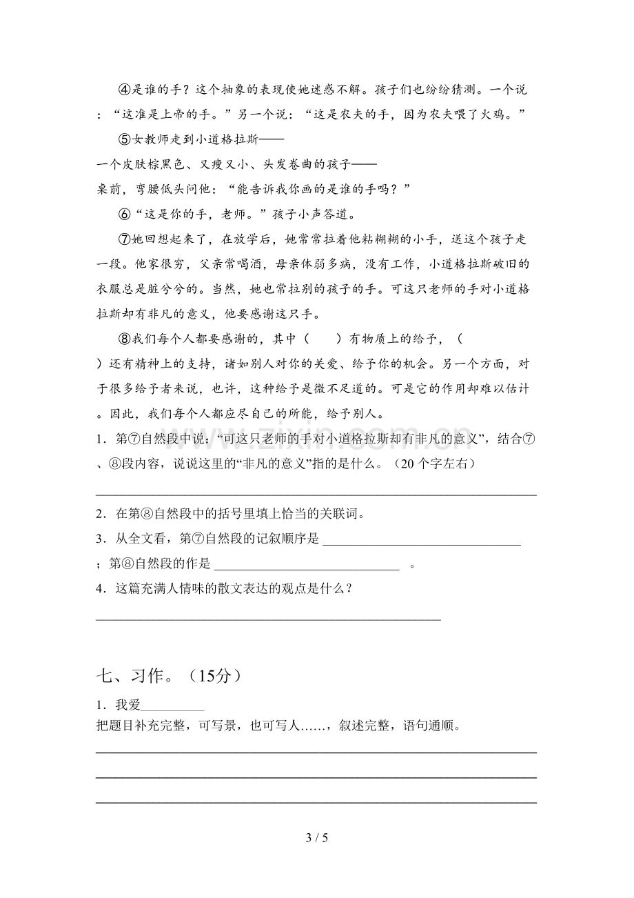 新人教版三年级语文下册期末试题及答案(汇总).doc_第3页