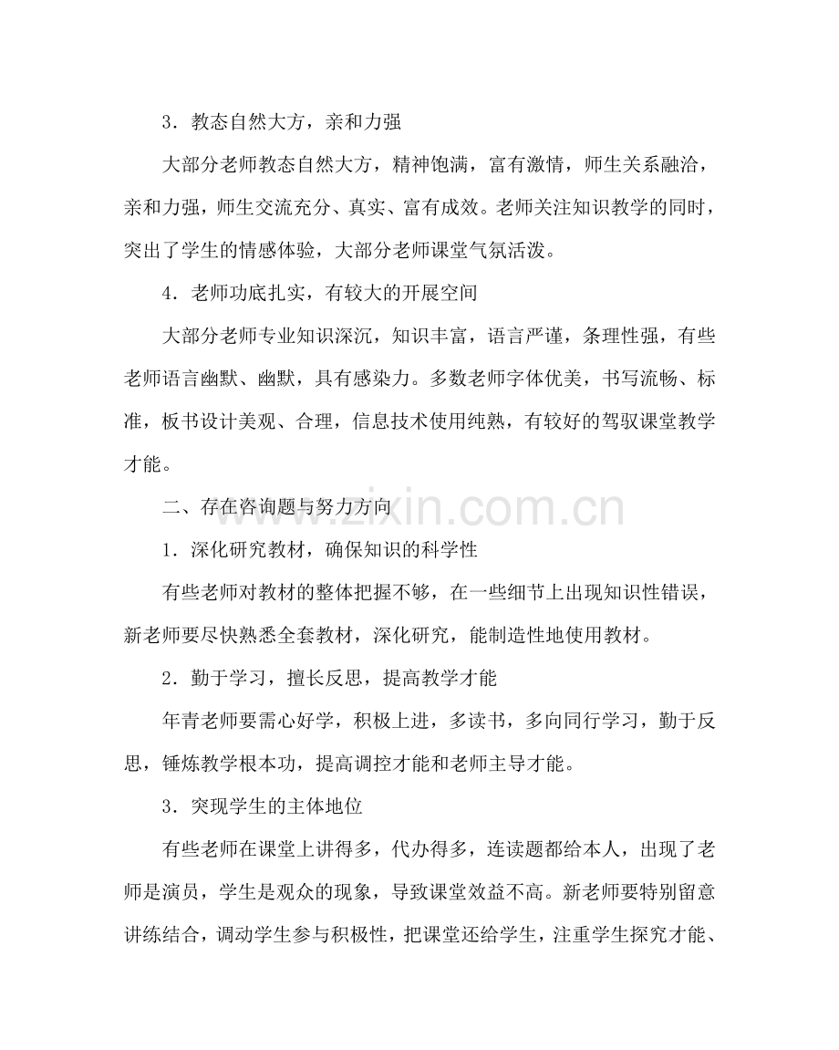 教导处范文青年教师过关课小结.doc_第2页