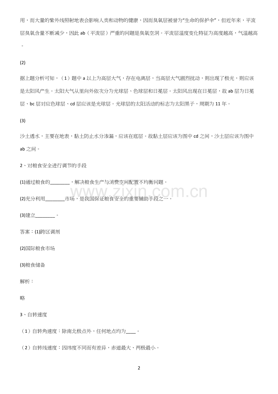 高中地理填空题考点题型与解题方法.docx_第2页