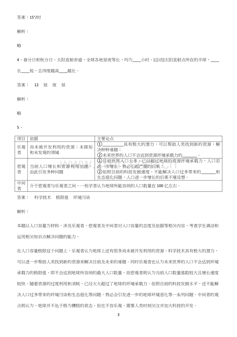 高中地理填空题考点题型与解题方法.docx_第3页