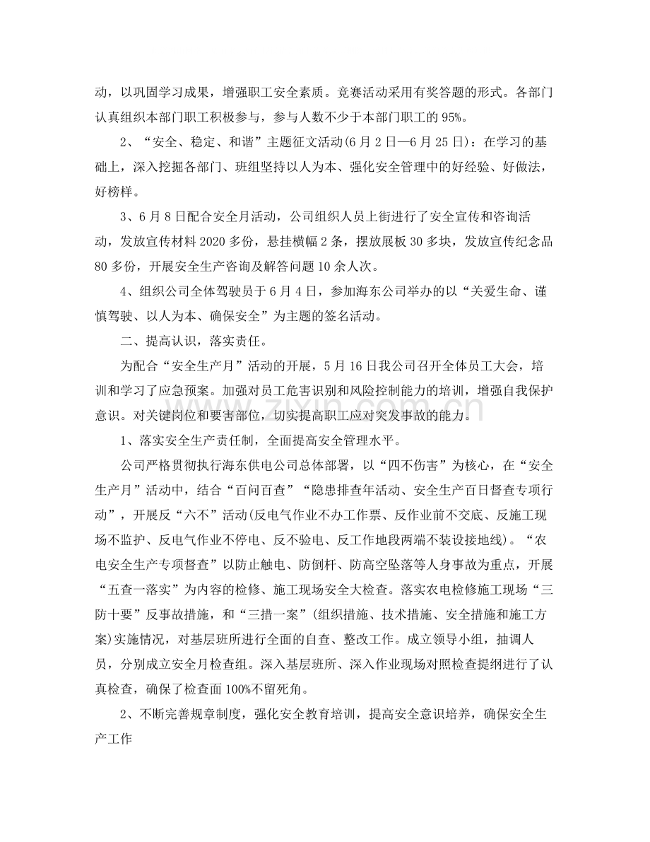 电力安全活动月工作自我总结.docx_第2页