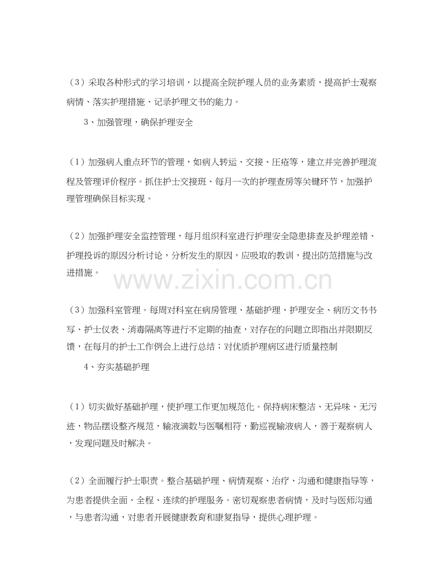 医院优质护理服务工作计划.docx_第2页