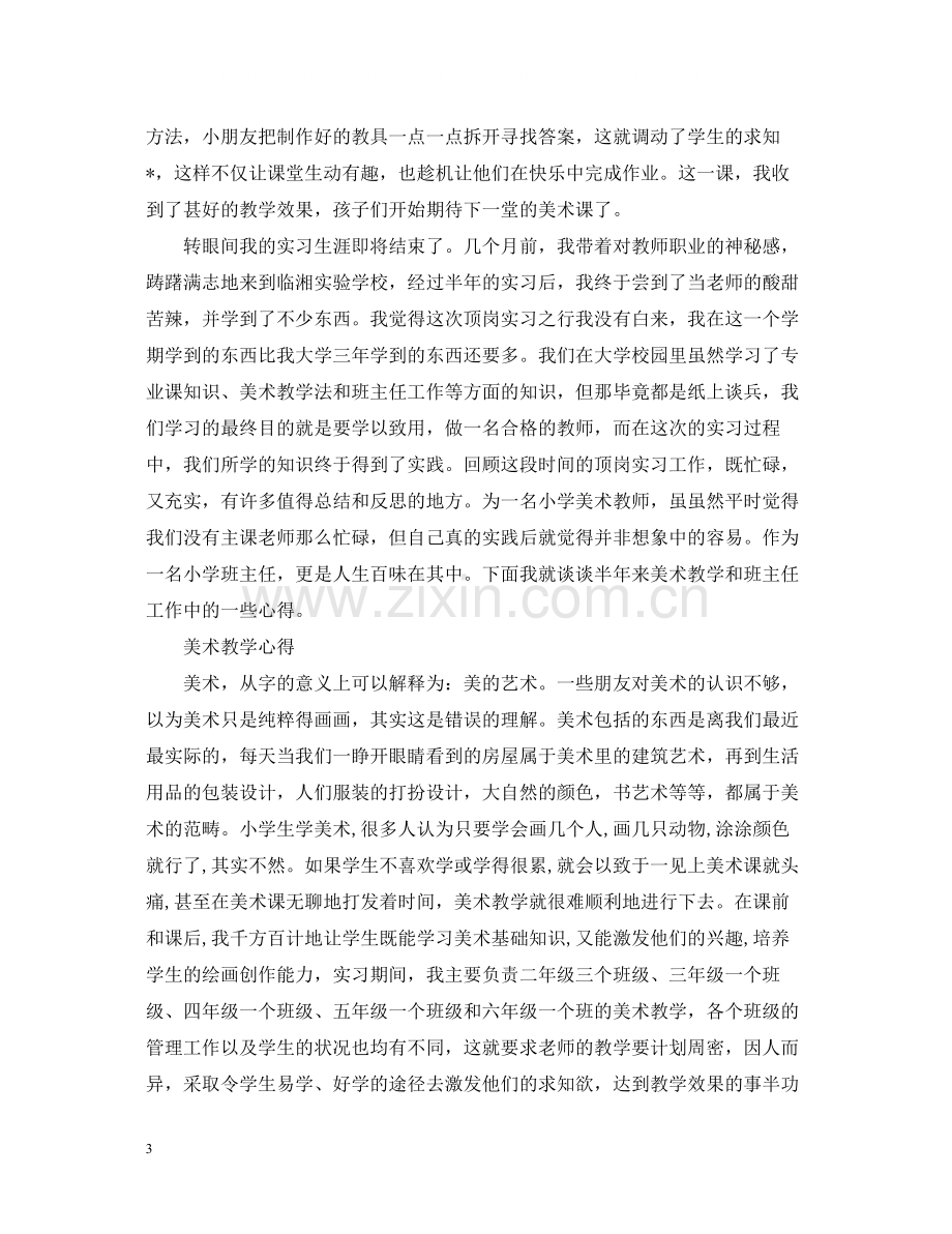 大学生的实习的总结范本.docx_第3页