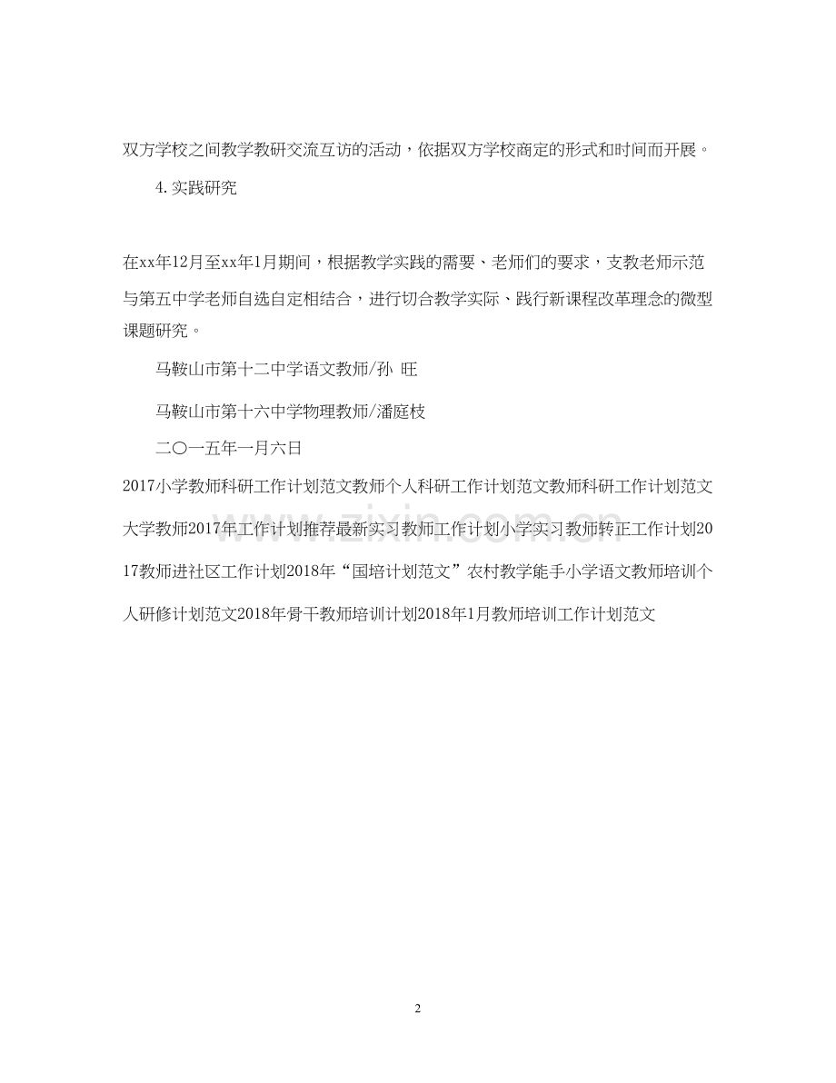 支教教师工作计划范例.docx_第2页