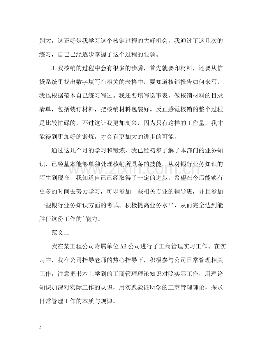 大学毕业实习自我总结.docx_第2页