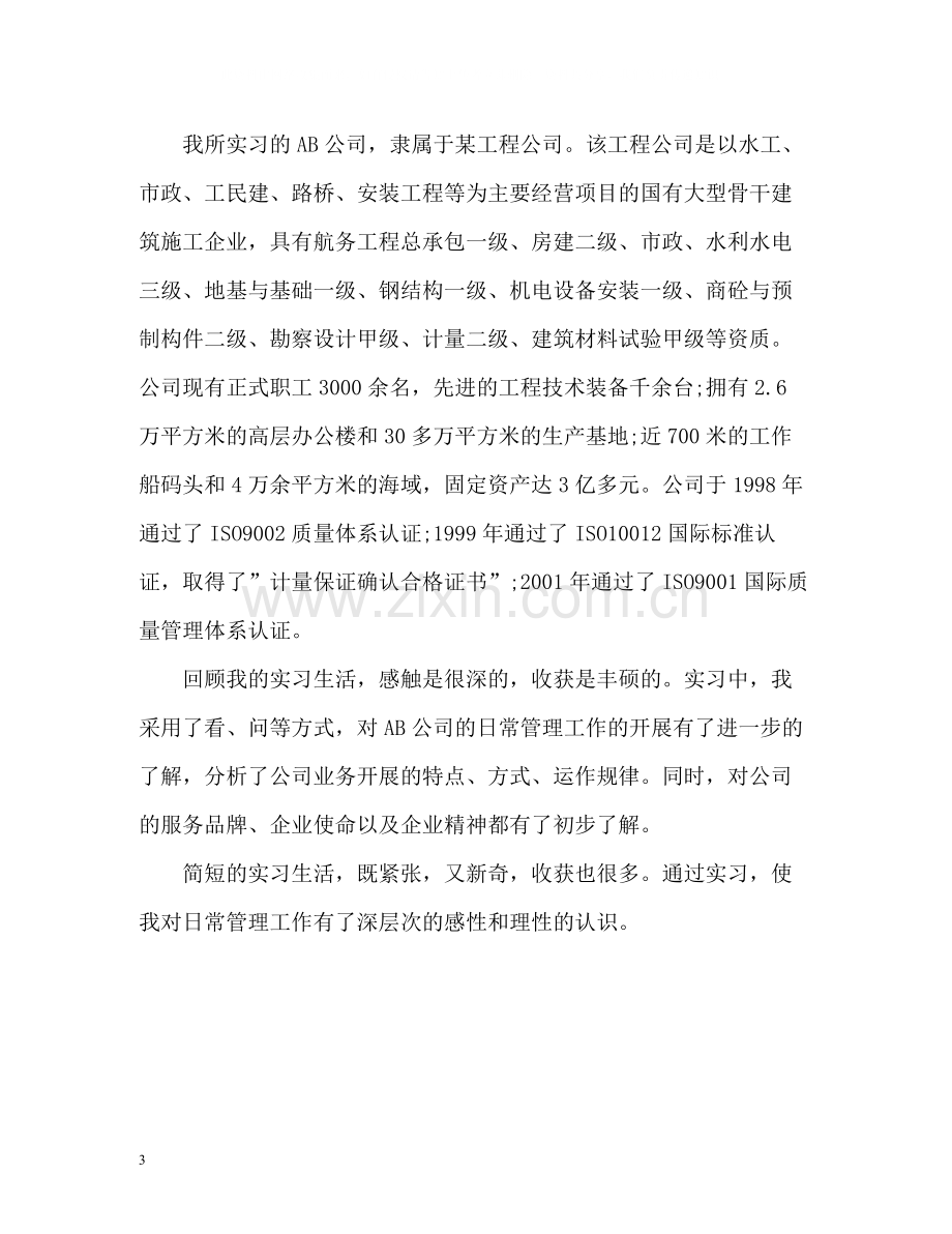 大学毕业实习自我总结.docx_第3页