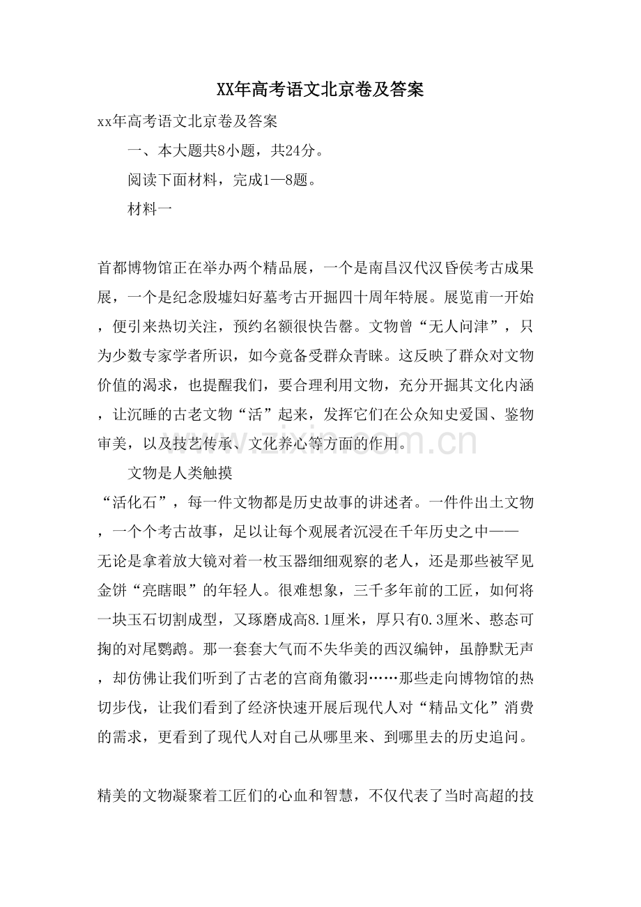 高考语文北京卷及答案.doc_第1页