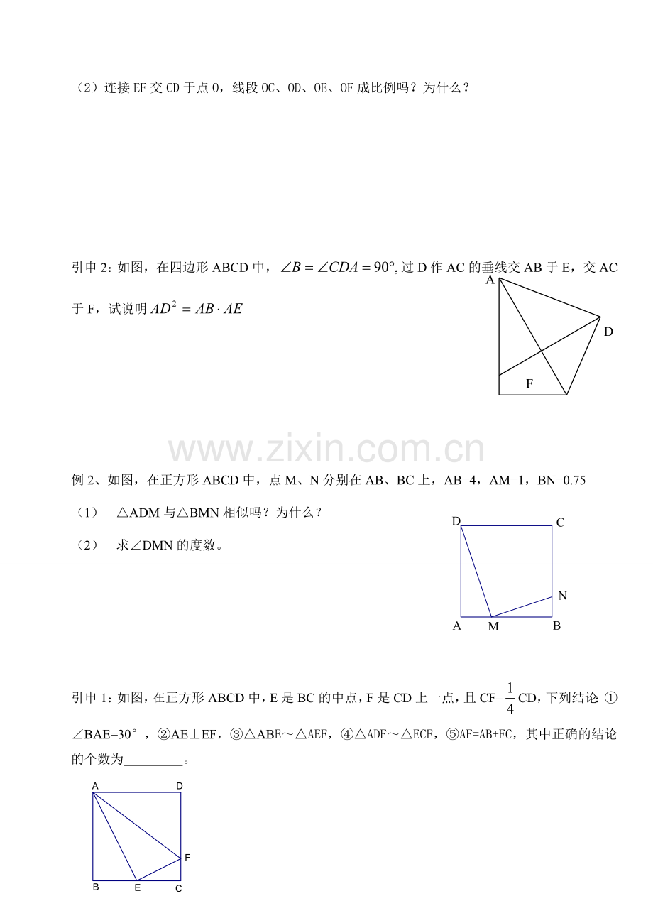 八年级数学10.4探索三角形相似的条件（4）.doc_第2页