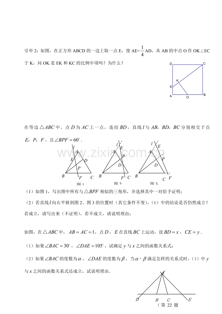 八年级数学10.4探索三角形相似的条件（4）.doc_第3页