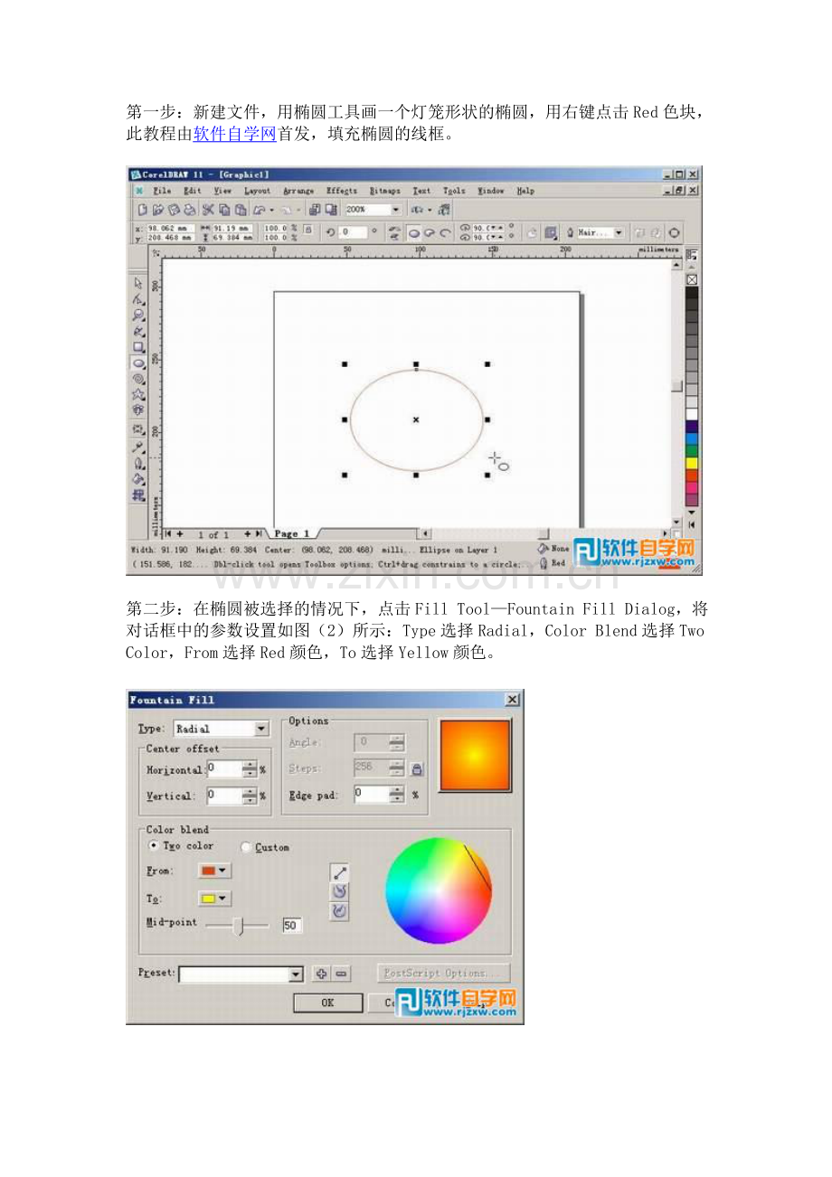 怎么使用Coreldraw制作新年大红灯笼.doc_第1页