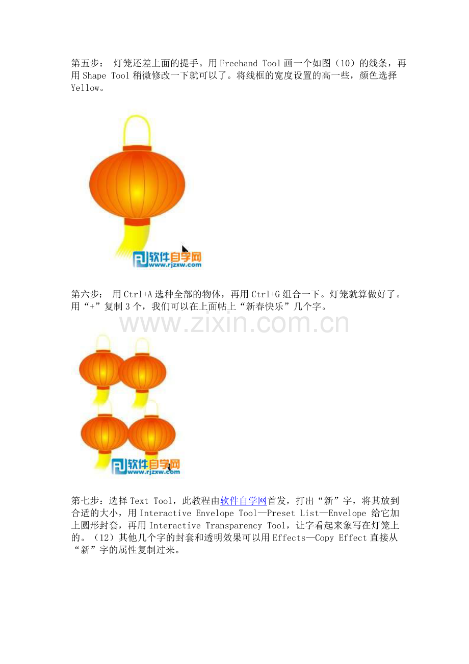 怎么使用Coreldraw制作新年大红灯笼.doc_第3页