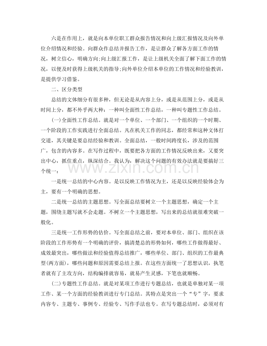 工作总结的写作技巧与方法.docx_第2页