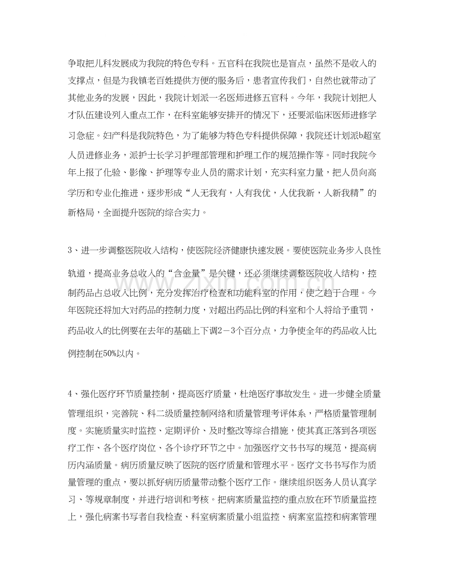 护理人员工作计划范文2.docx_第2页