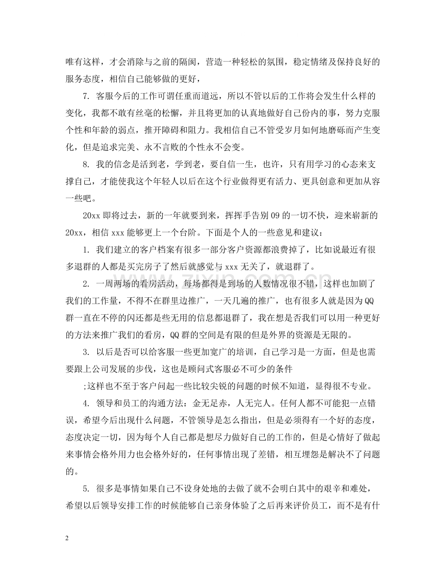 客服人员个人年终工作总结.docx_第2页