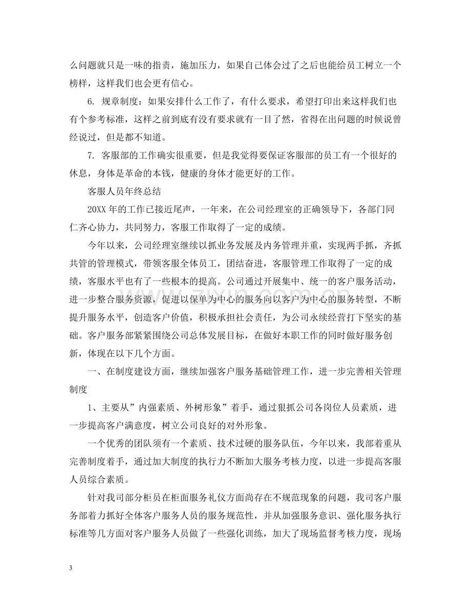 客服人员个人年终工作总结.docx_第3页