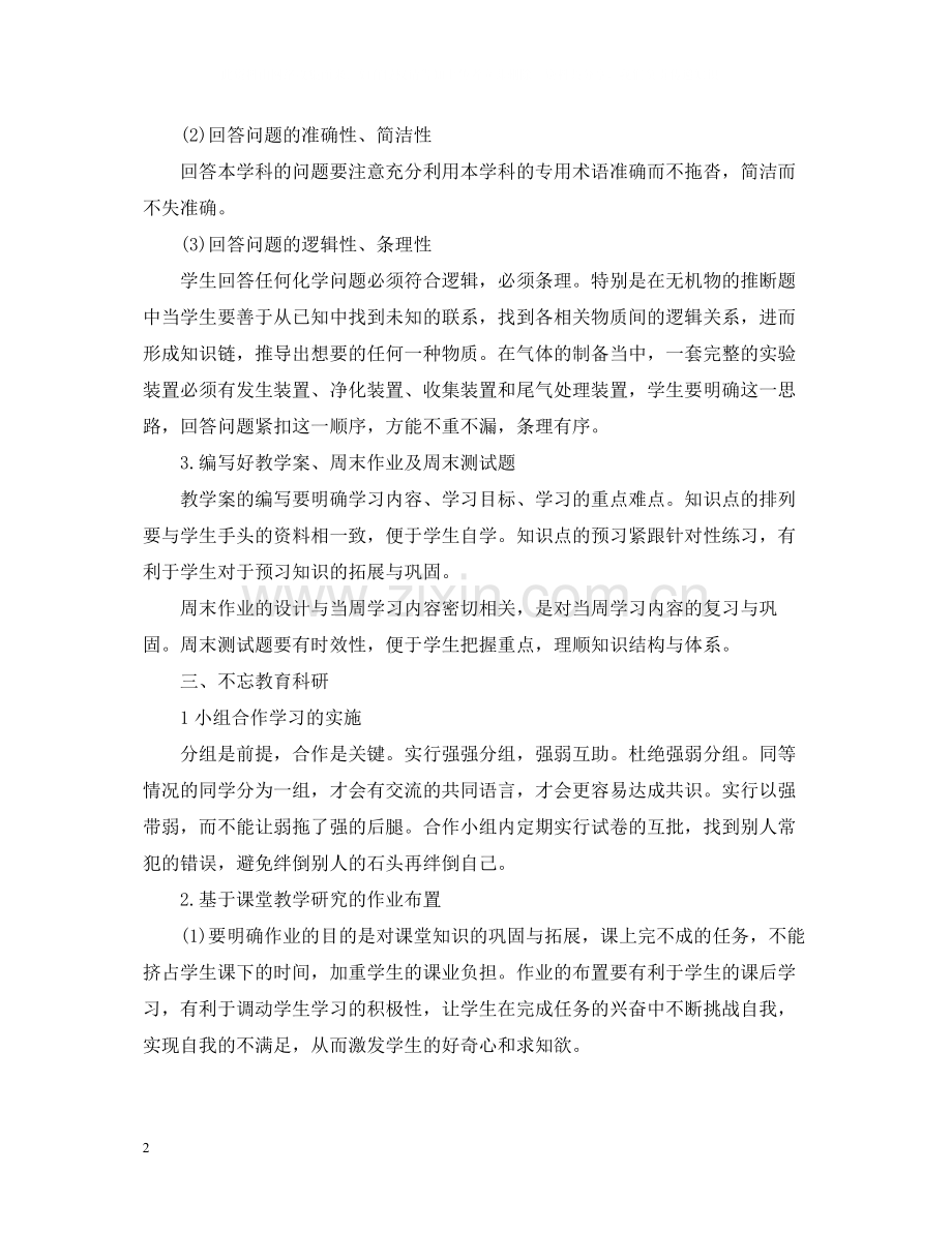 化学教师学期教学工作总结.docx_第2页