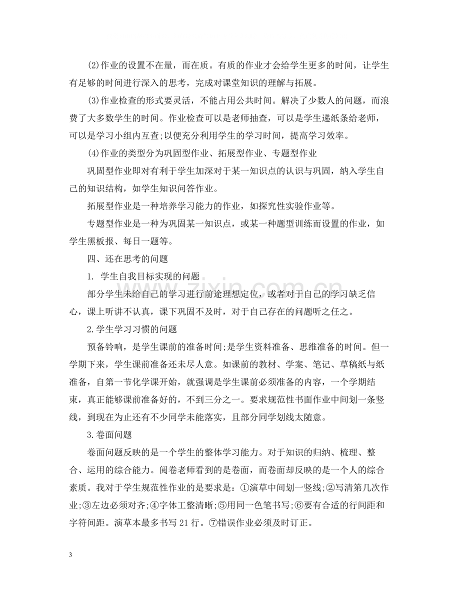 化学教师学期教学工作总结.docx_第3页