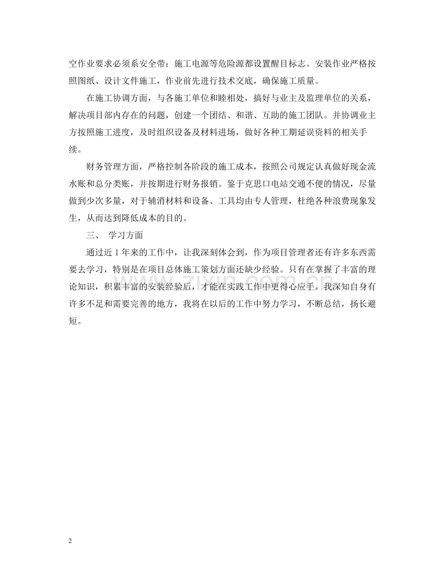 项目经理年度总结范文2.docx_第2页