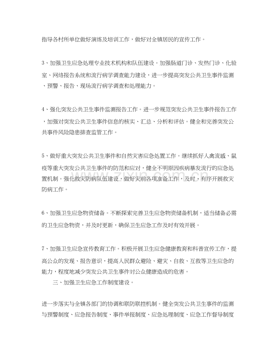 医院应急管理工作计划格式.docx_第2页