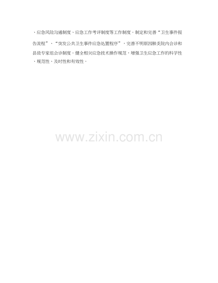 医院应急管理工作计划格式.docx_第3页