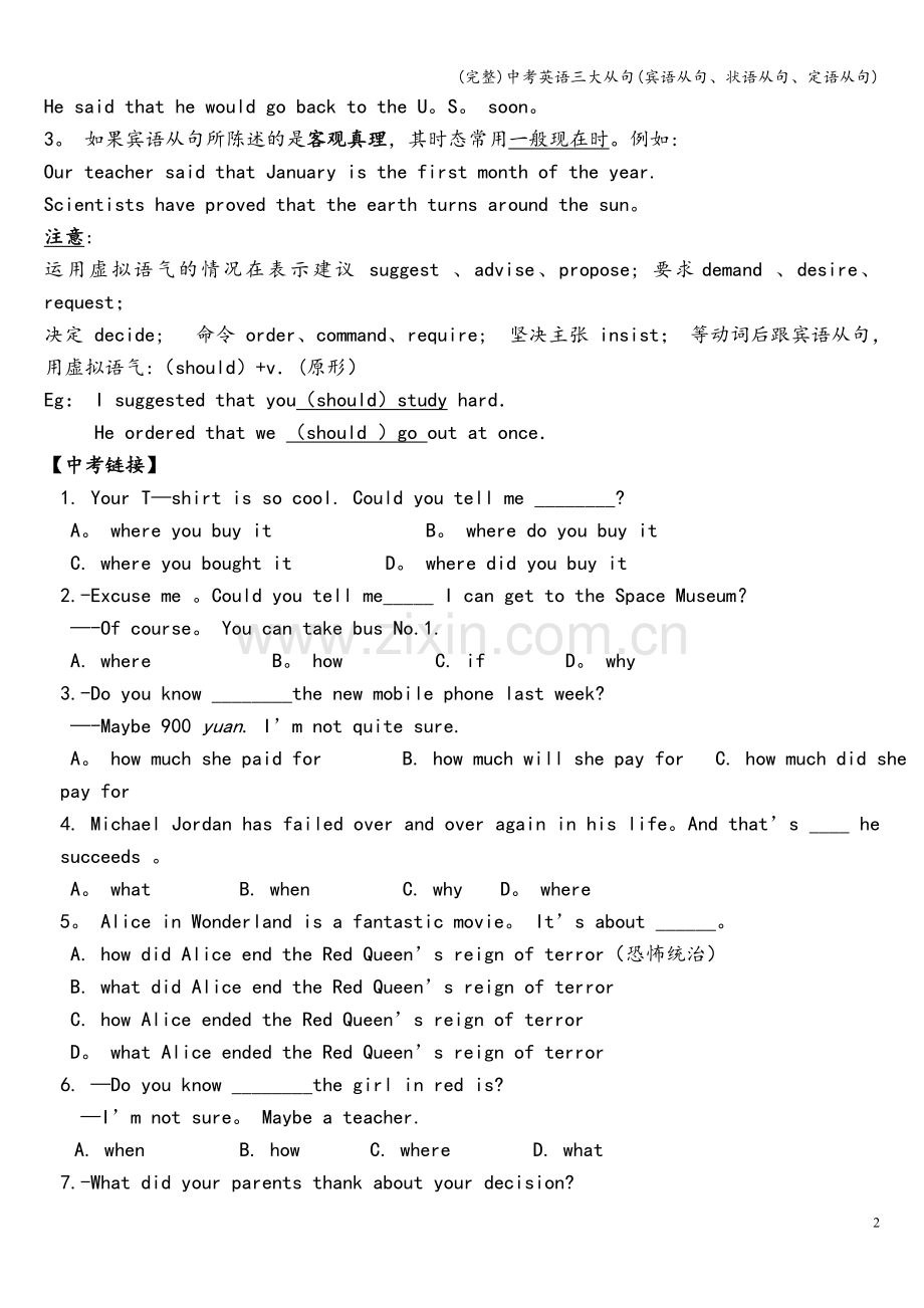 中考英语三大从句(宾语从句、状语从句、定语从句).doc_第2页