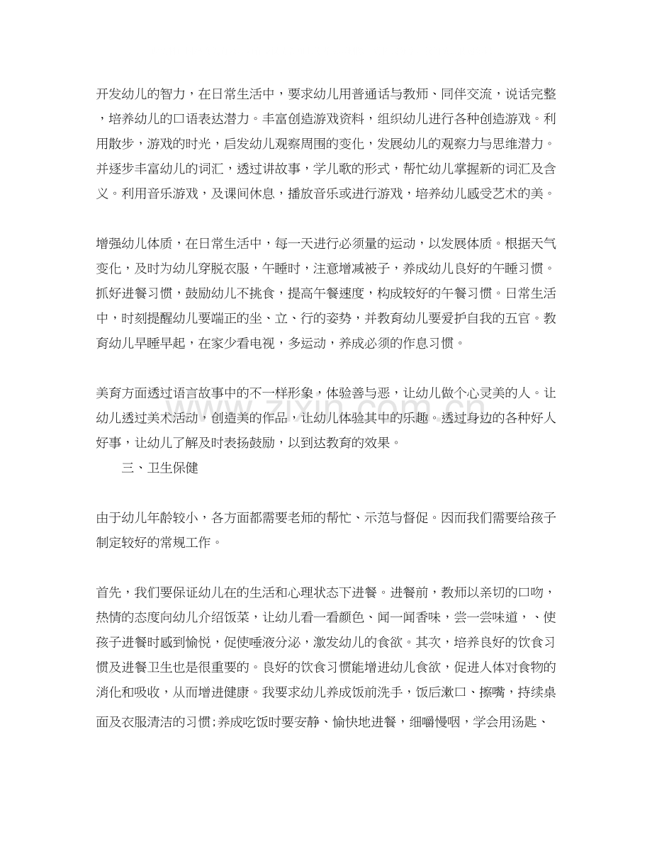 中班下学期班务工作计划书.docx_第2页