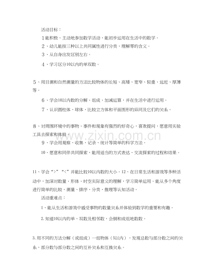 大班下学期5月份工作计划.docx_第2页