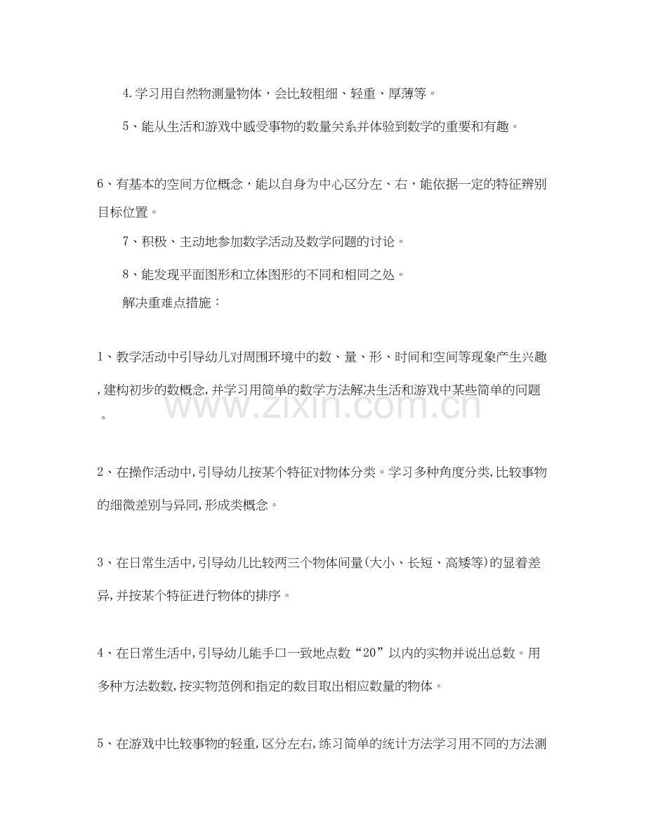 大班下学期5月份工作计划.docx_第3页