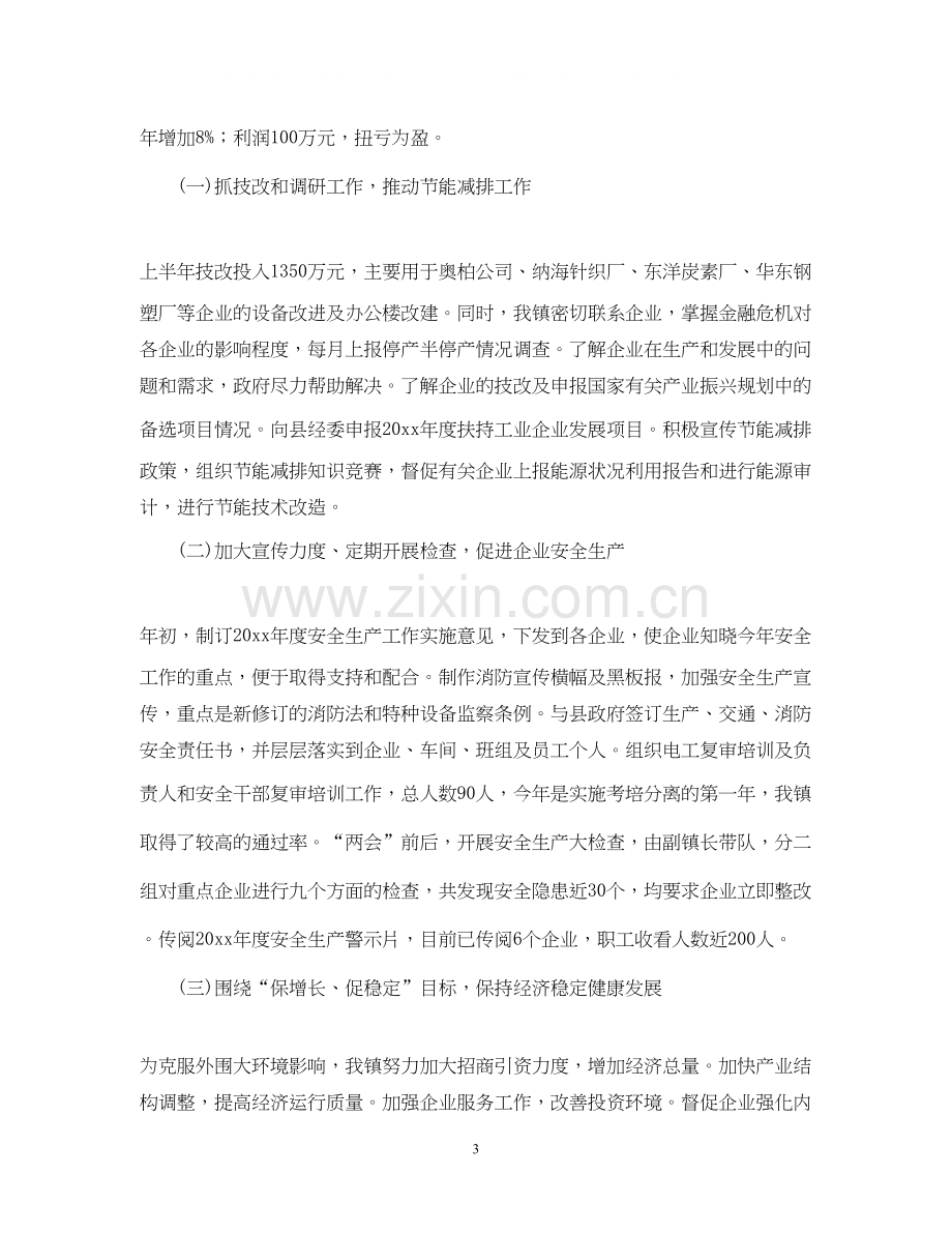 镇政府上半年工作总结及下半年工作计划.docx_第3页