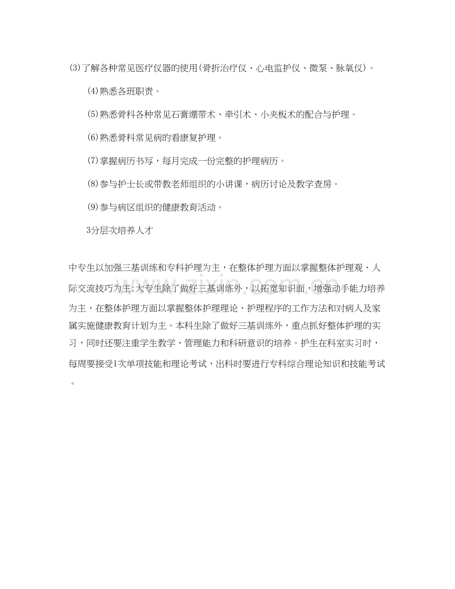 医院骨科医师工作计划例文欣赏.docx_第2页