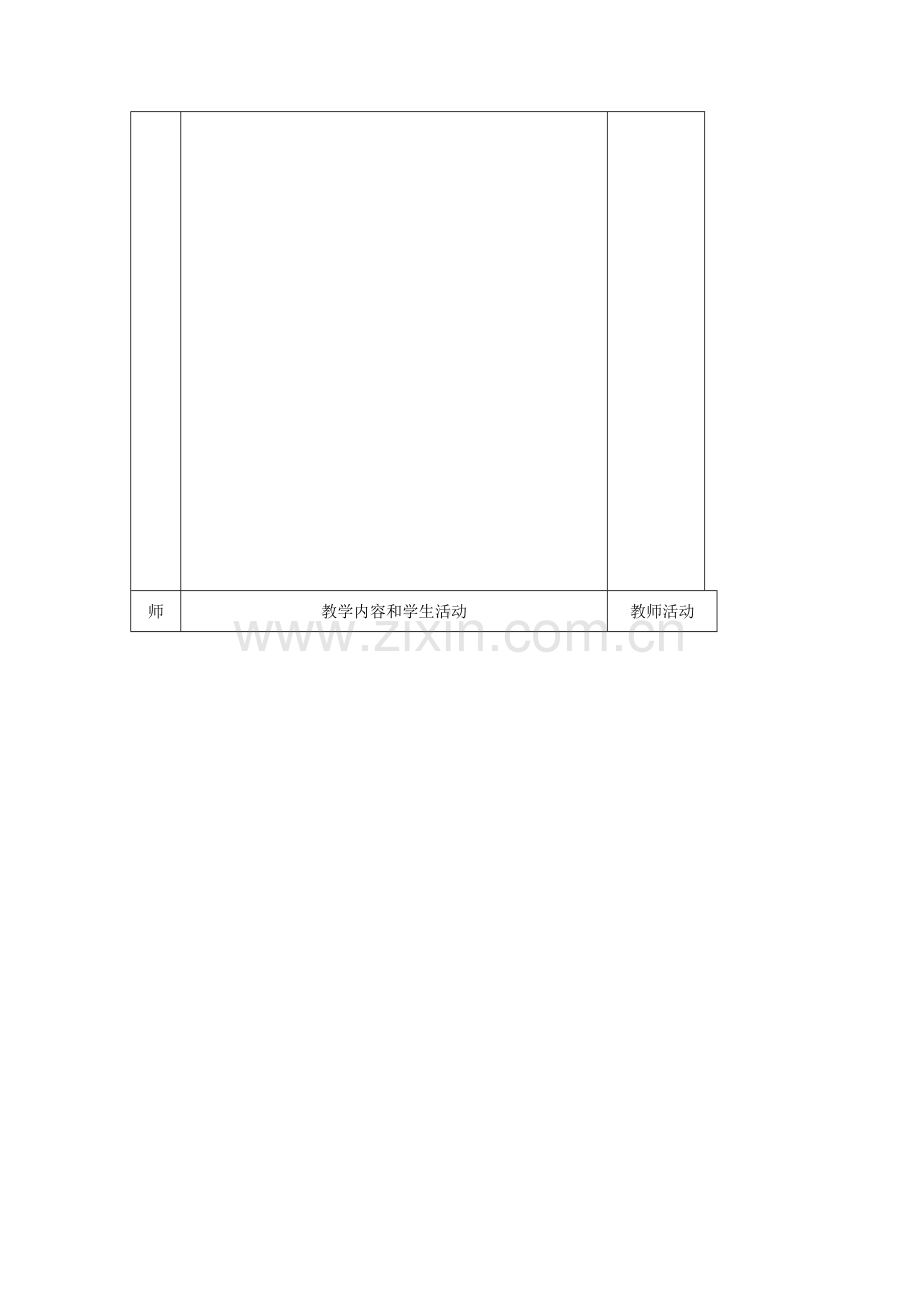 七年级数学下册 9.5垂直教学设计 青岛版.doc_第2页