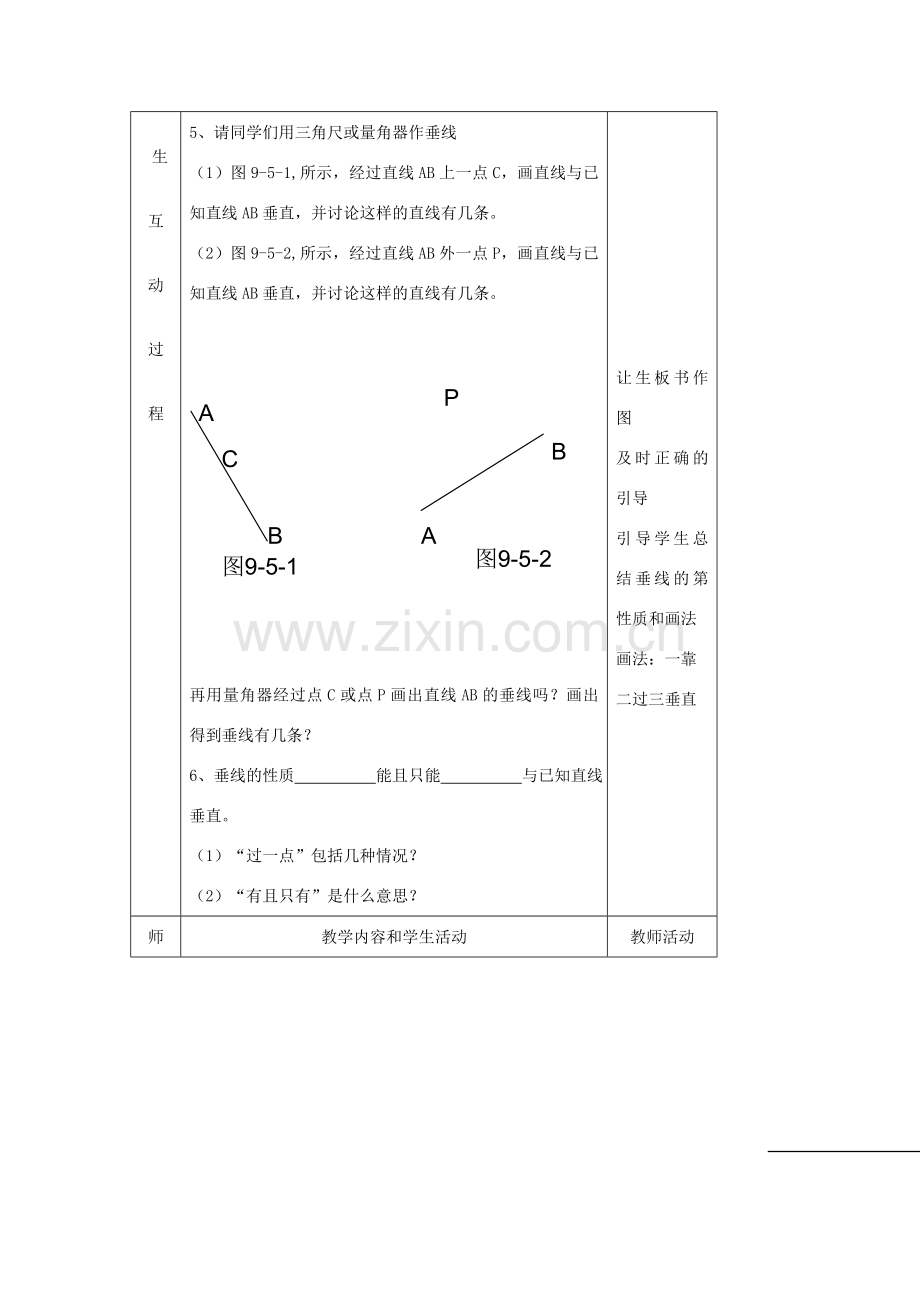 七年级数学下册 9.5垂直教学设计 青岛版.doc_第3页