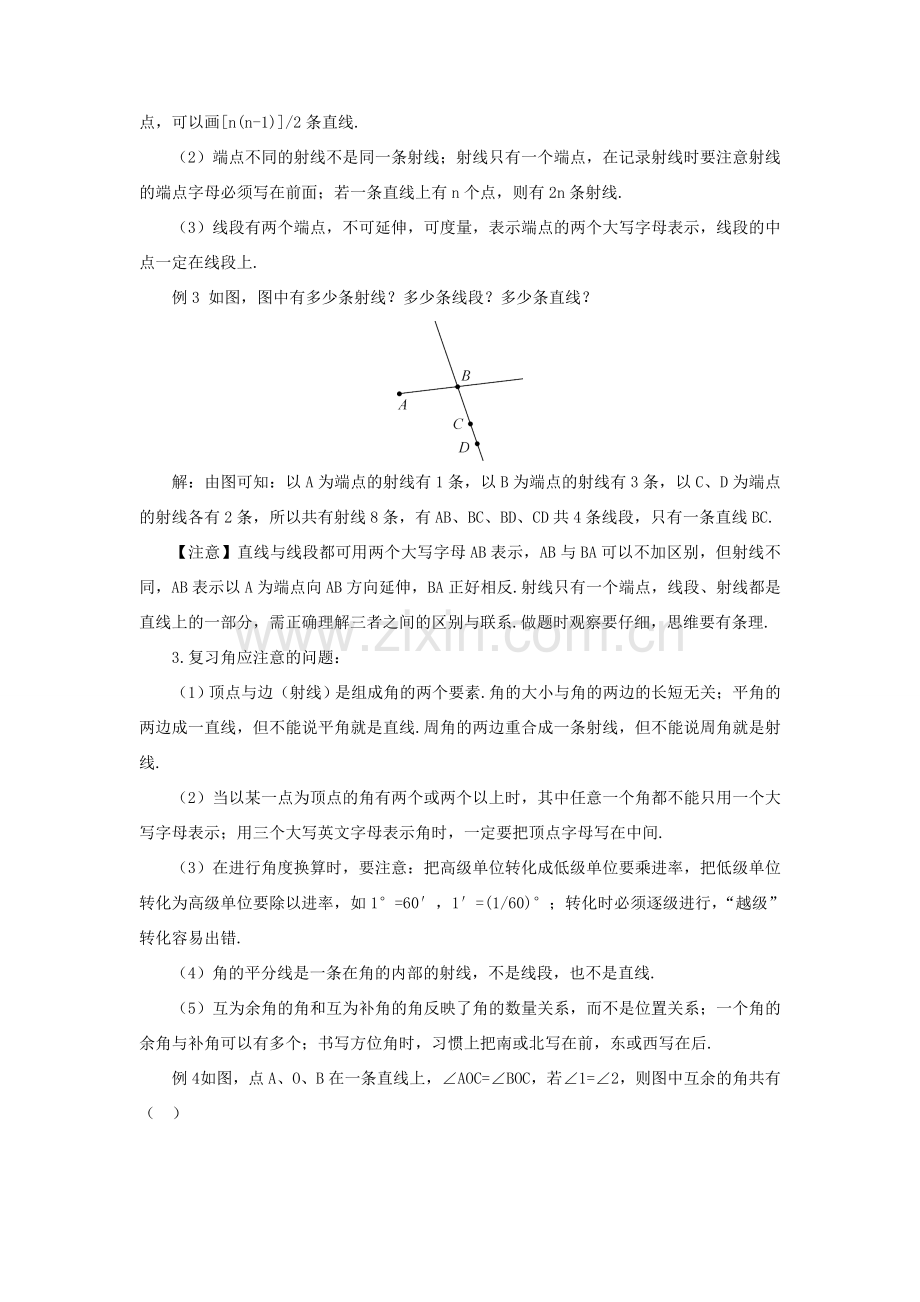 七年级数学上册 第四章 几何图形初步本章复习教案 （新版）新人教版-（新版）新人教版初中七年级上册数学教案.doc_第3页