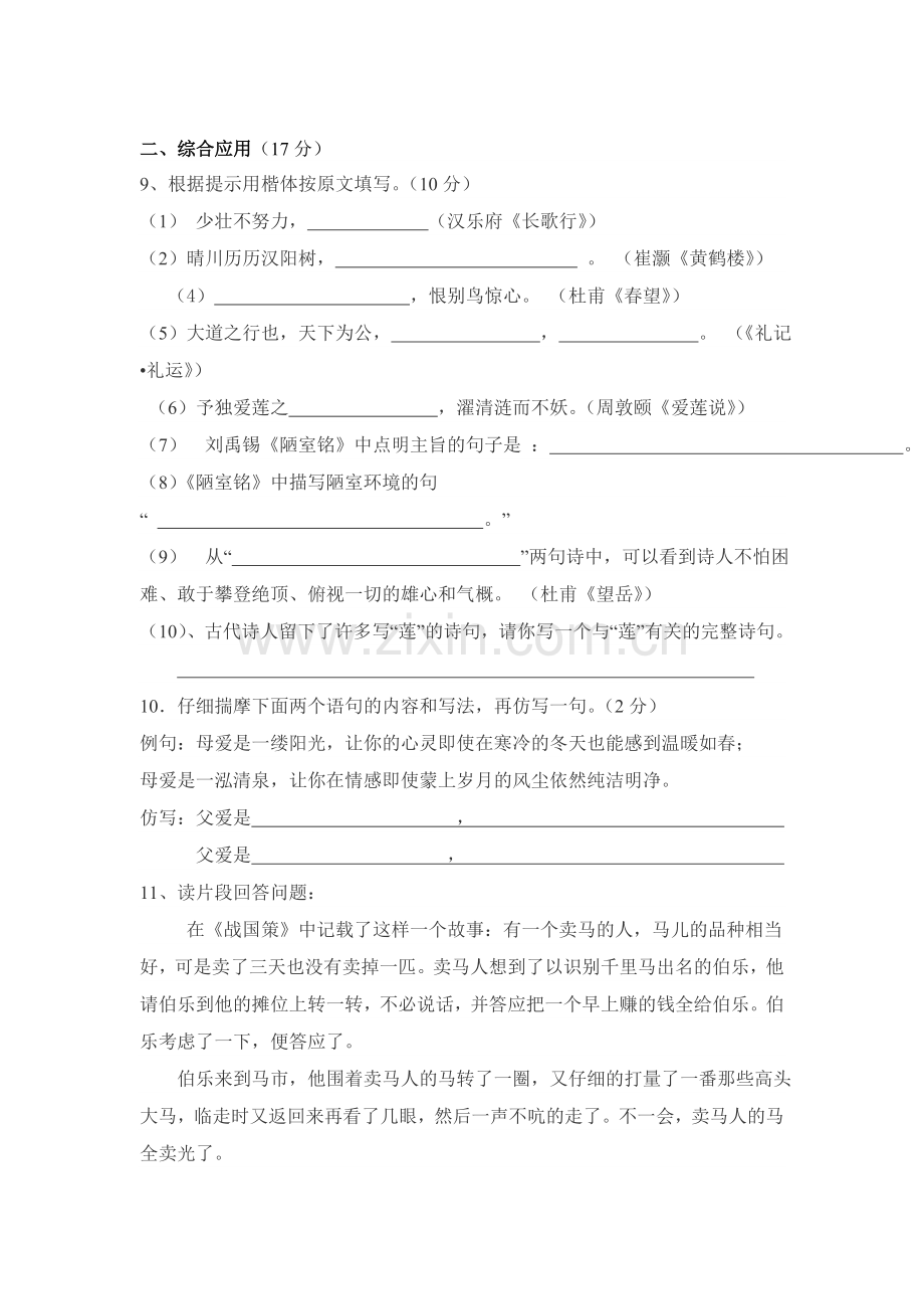 卡罗中学八年级语文上册第三次月考测试题.doc_第2页