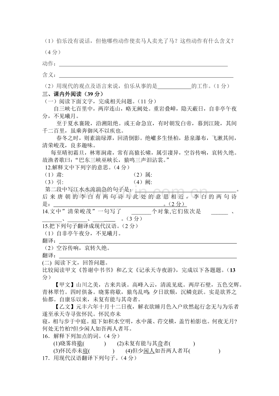 卡罗中学八年级语文上册第三次月考测试题.doc_第3页