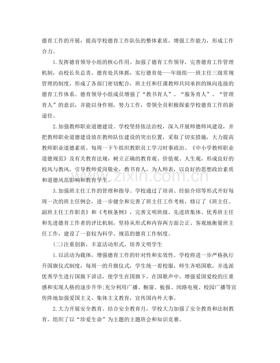 初中德育教育年度个人工作总结.docx_第2页