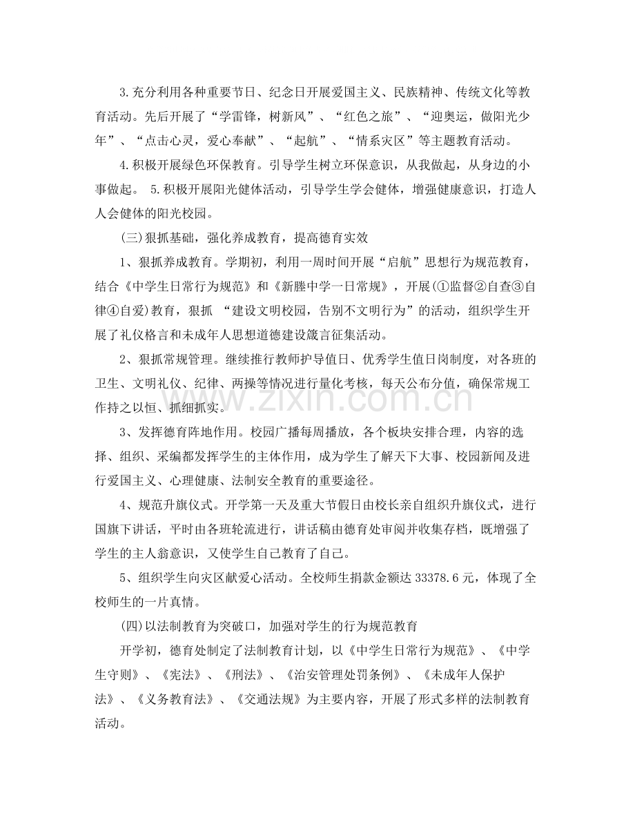 初中德育教育年度个人工作总结.docx_第3页