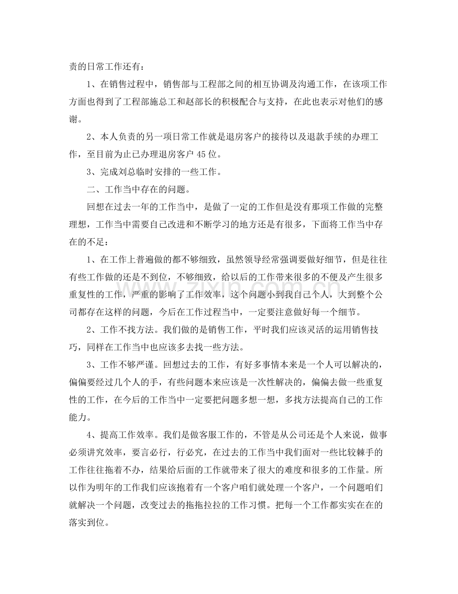 2020年公司客服的个人工作计划范文.docx_第2页