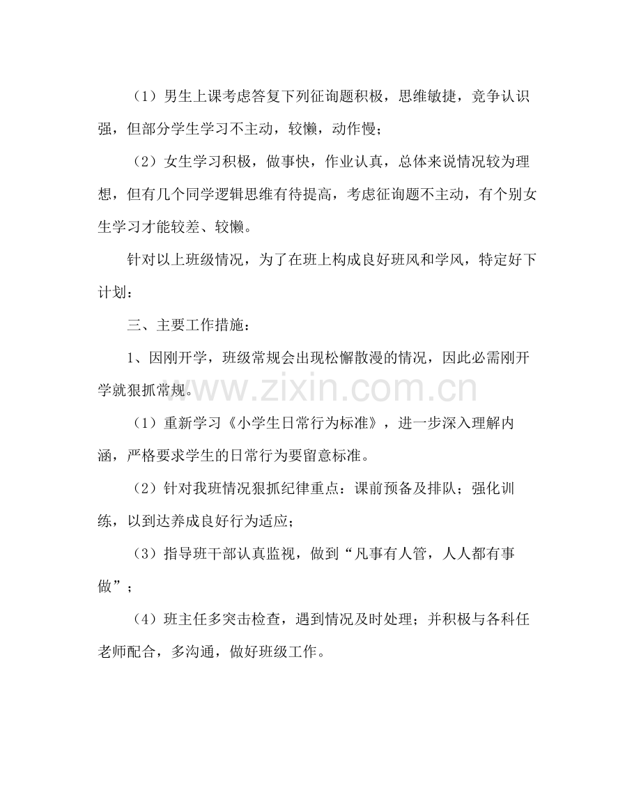 班主任工作范文小学三年级下学期班主任工作计划二.docx_第2页