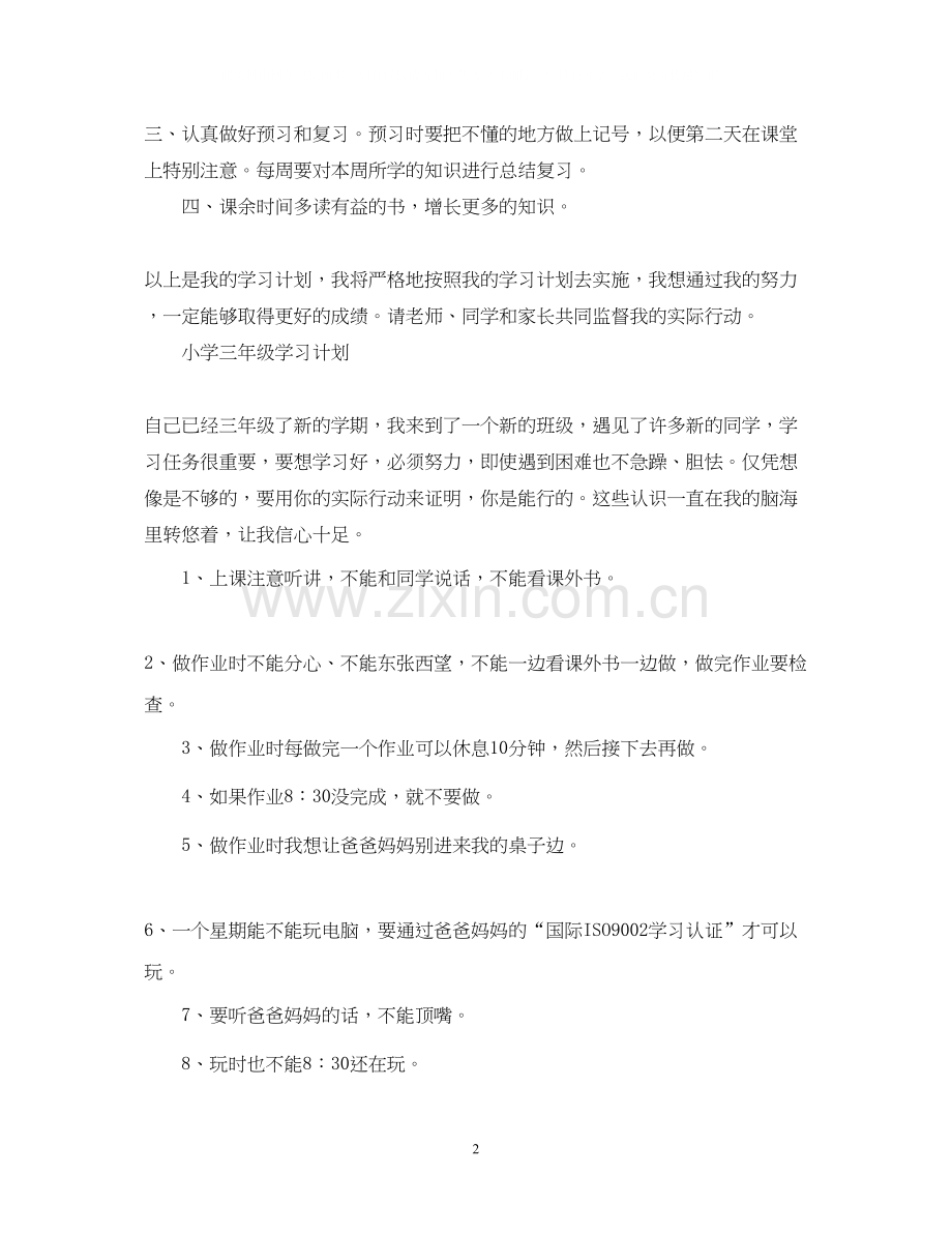 小学三年级下学期学习计划.docx_第2页