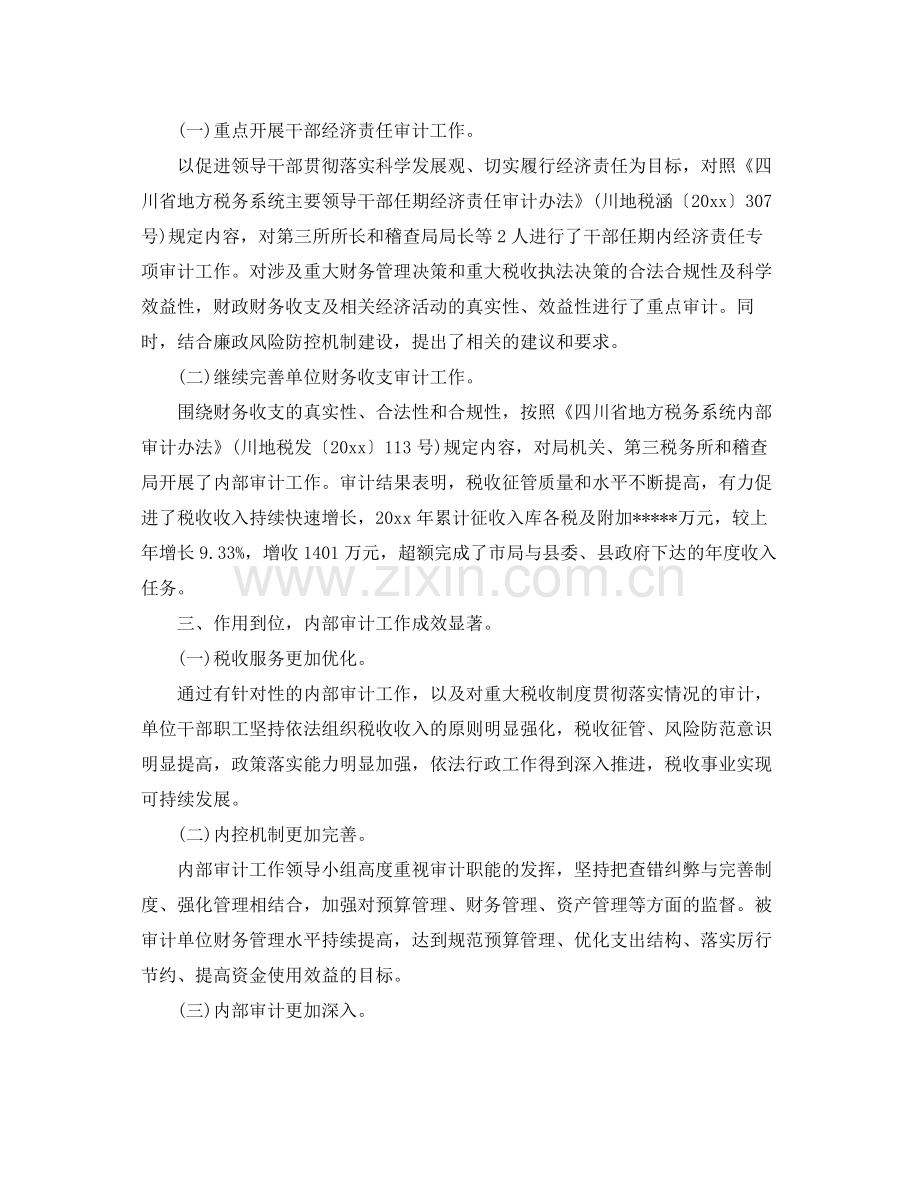 税务职员个人工作总结与计划 .docx_第2页