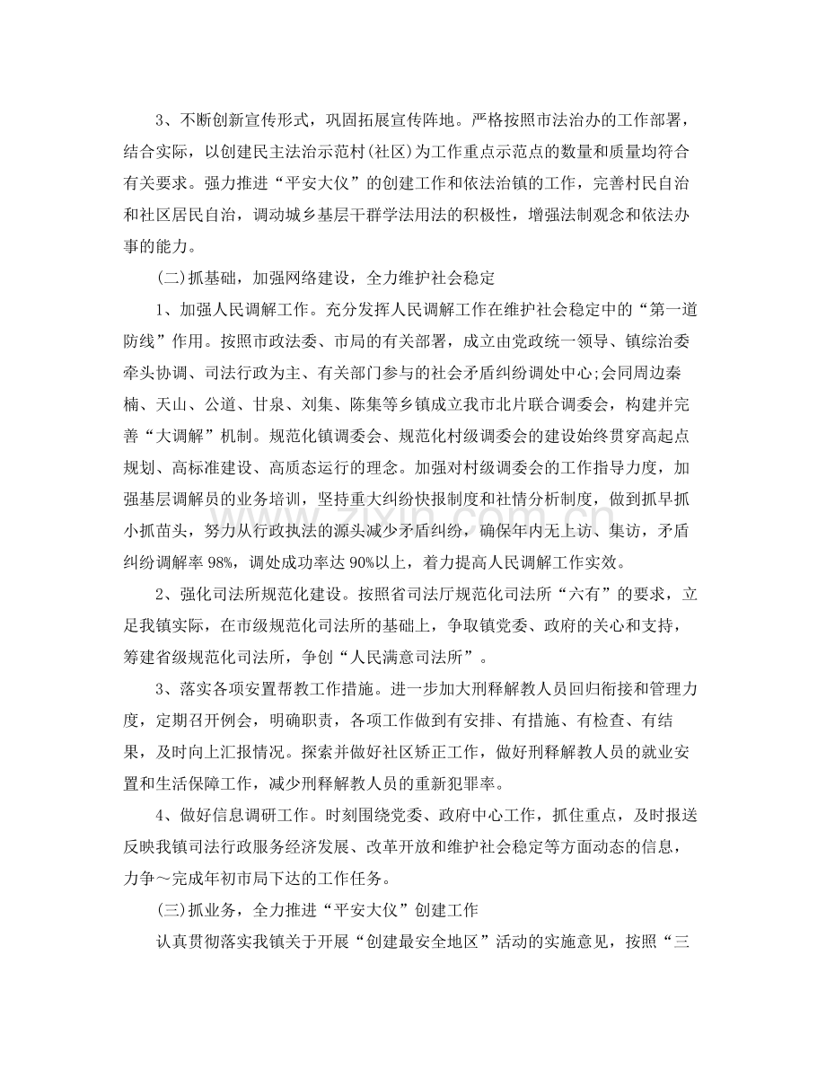 2020年度司法所工作计划.docx_第2页