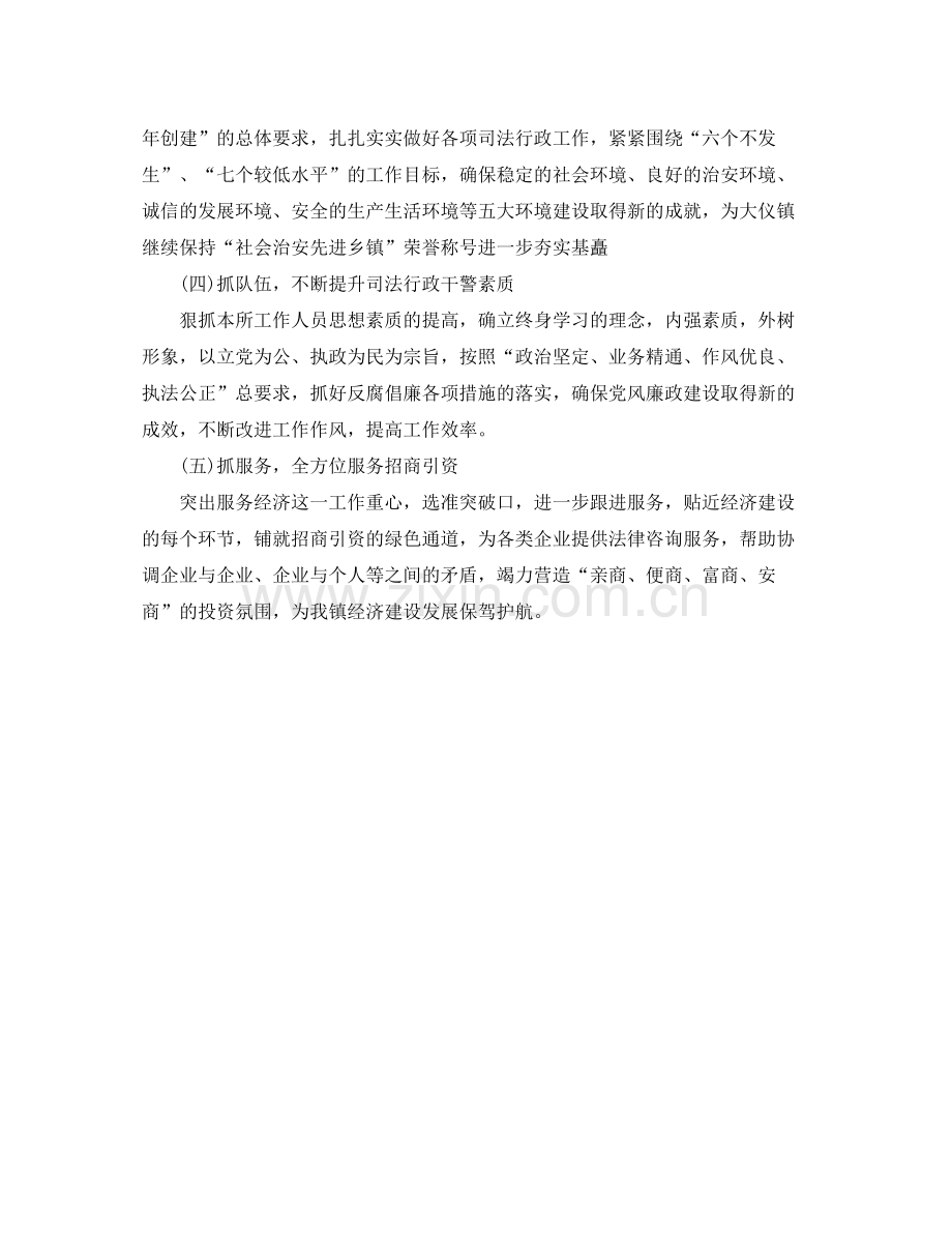 2020年度司法所工作计划.docx_第3页