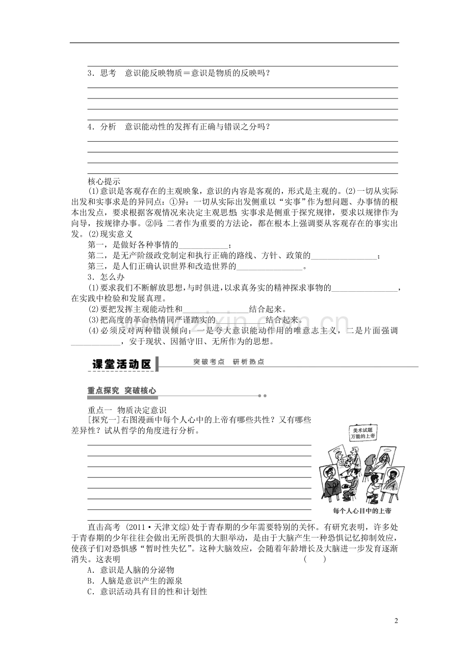 【步步高】2014届高考政治一轮复习-把握思维的奥妙导学案.doc_第2页