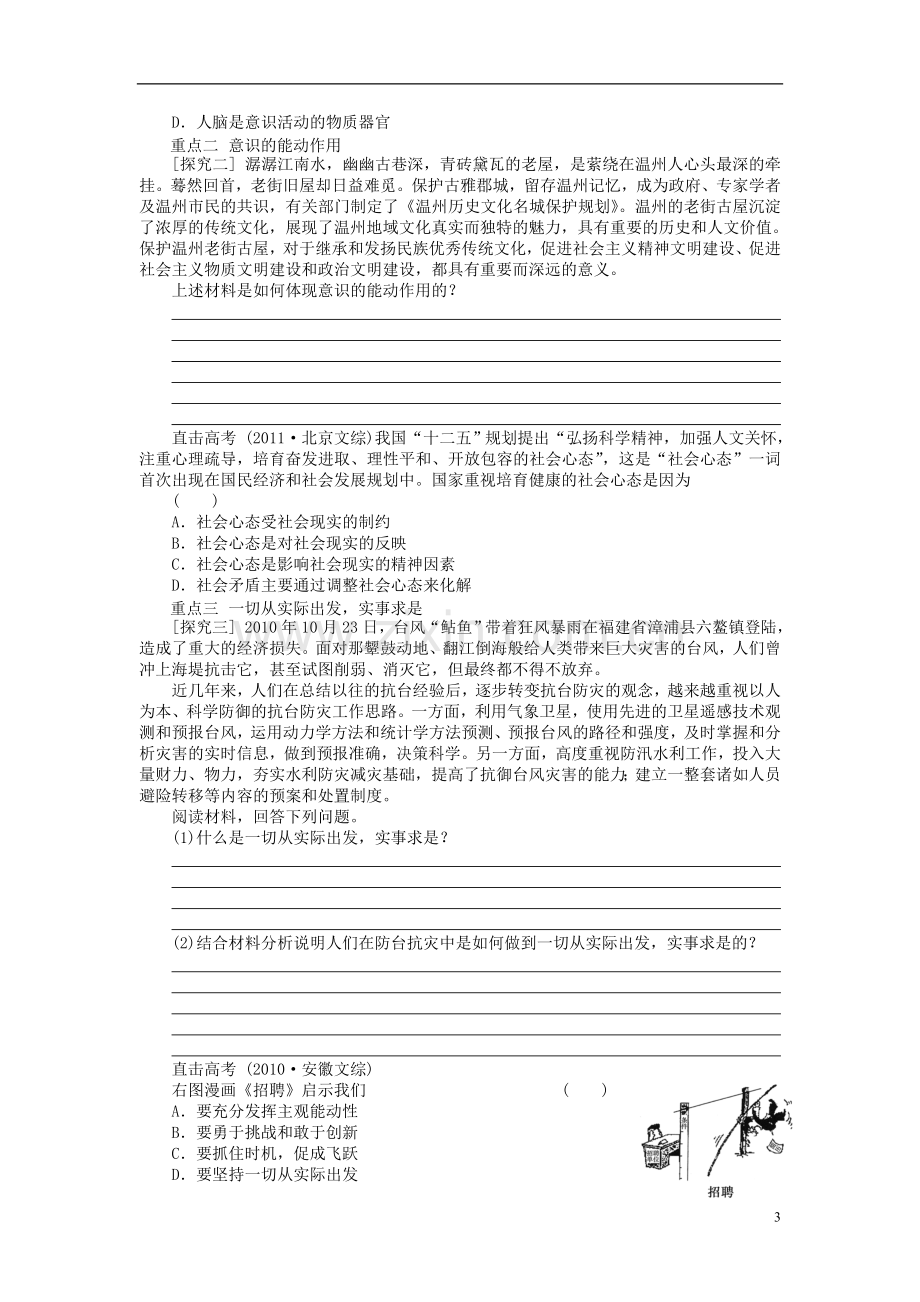 【步步高】2014届高考政治一轮复习-把握思维的奥妙导学案.doc_第3页