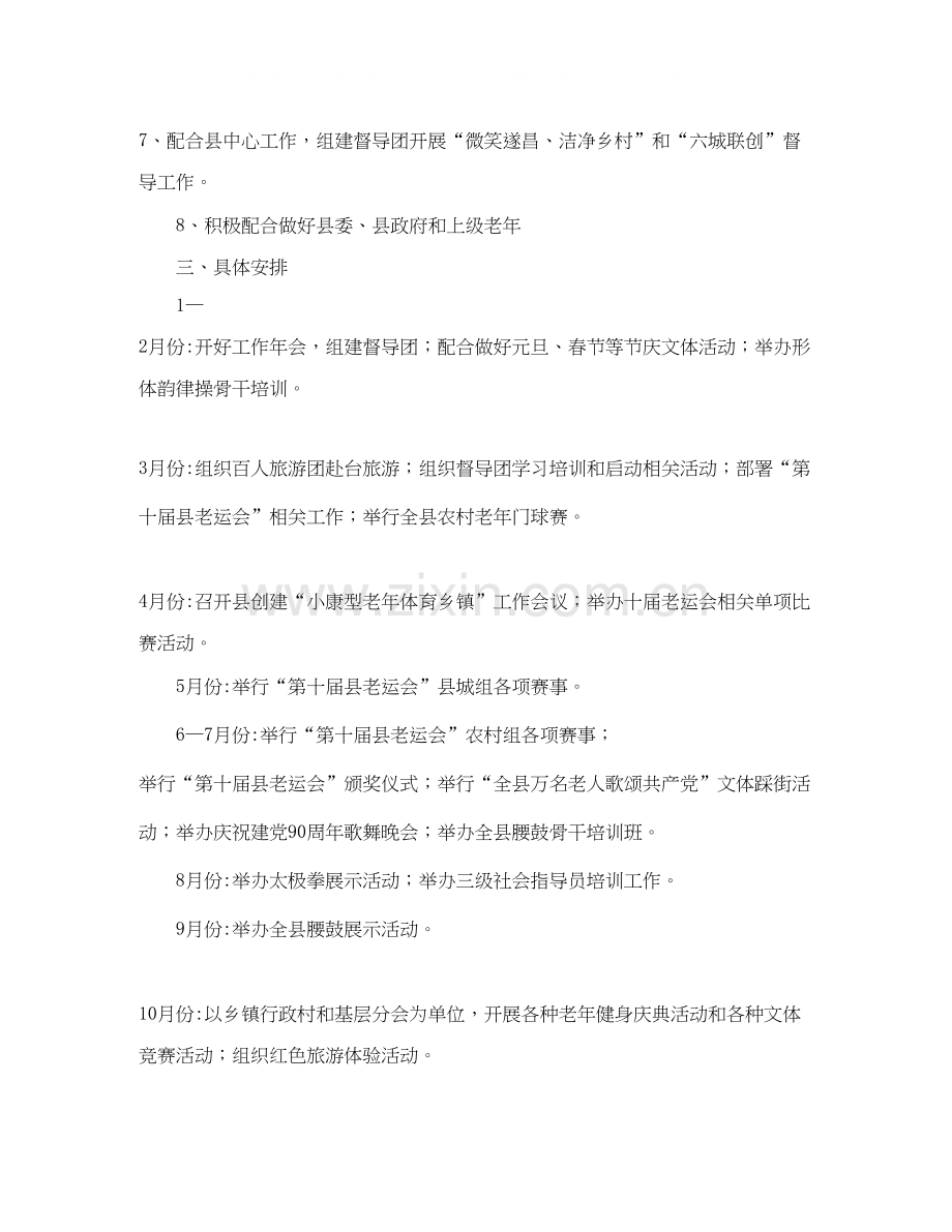 某县老年体育协会工作计划范文.docx_第2页