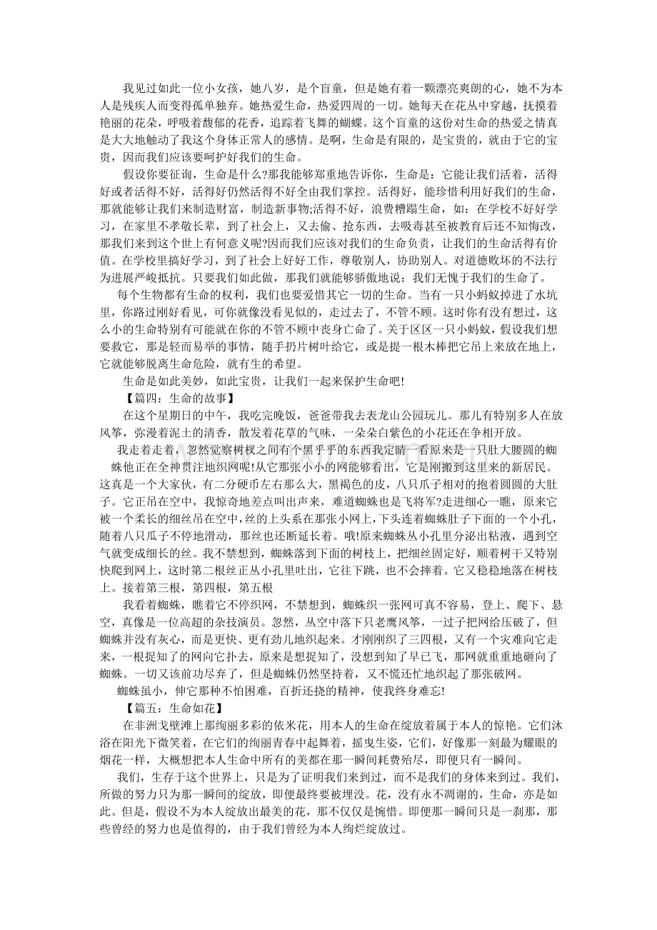 关于生命的作文600字(8篇).doc_第2页